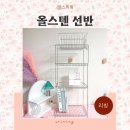 (똑똑한 우리집) 수납·정리의 기술 | 스텐 욕실선반 국산 304 올스텐 주방선반 리벨롭 모듈 다용도실 수납선반 정리 끝