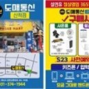 도매통신산척점 이미지