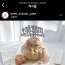 러버떡케이크