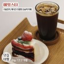 오송역 카페 / 오송 에잇스타 디저트 다양한 카페 / 빅토리아 케이크 아메리카노 후기