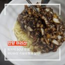 아리산반점 | 안양 명학역 맛집 아리산 유니짜장 직화짬뽕밥 탕수육