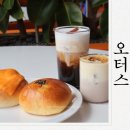 선산대로5-11 | 구미 지산동 대형카페 오터스 신메뉴안내 재방문한후기