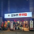오늘은쭈꾸미망원 네이버블로그