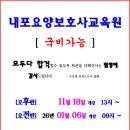 내포요양보호사교육원