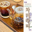 원각목장 | 전주 한옥마을 근처 조용한 카페 추천 차미라미 찻집 분위기가 아늑해