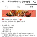 호식이두마리치킨이동점 이미지