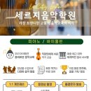 세르지음악학원 - 14812 | 세르지음악학원