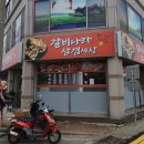 갈비나라 삼겹세상