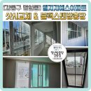 지에스(GS)25 강동상암로점 | 강동구 명일동 엘지지에스아파트 샷시교체 및 블랙스텐방충망 현관방충망 시공 후기