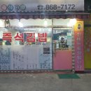 진선미감자탕 이미지