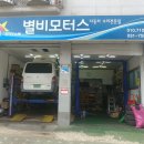 별비 모터스 이미지