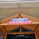 카페선원리 이미지