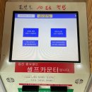고창 24시 무인 빨래방, 코인셀프세탁&lt;워시프레시 셀프빨래방 in 월곡&gt;