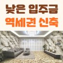 새마을금고(CCTV) | 동두천신축빌라 보산동 대단지 고급 4룸 매매