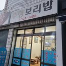 [부산도서관 맛집] 수정보리밥 솔직후기
