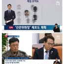 [JTBC 단독] 노태악 &#39;선관위원장&#39; 체포도 계획 이미지