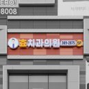 화순미래치과의원 | 화순치과 임플란트, 가격이 비싸 고민이라면? 놓치면 후회할 국가지원 꿀팁!