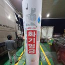 함평나비주유소 이미지