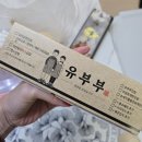 유부부 이미지