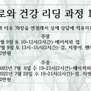 타로와 건강 리딩 과정 1, 2 이미지