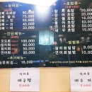 유복참치 - 부평구 장제로 216 | 유복참치