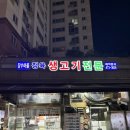 의왕생고기 | 의왕 내손동맛집<장수마을 정육생고기>내돈내산 후기