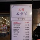 오봉집 경희대점 이미지