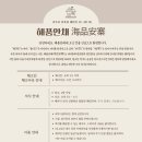 해품안채 이미지