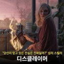 온셀러 아카데미 | 디스클레이머 결말 뜻 OTT 줄거리 출연진 평점 후기