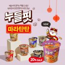 농심 누들핏 마라 탄탄 후기&amp;영양정보