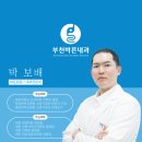 부천바른내과의원 네이버블로그