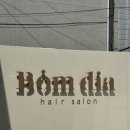 봄디아(Bom dia)