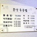 진주문산농협로컬푸드하나로마트 | 진주 문산 맛집 가족 외식으로 좋은 문산돌솥밥 솔직후기