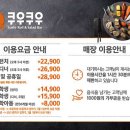 쿠우쿠우대전 이미지
