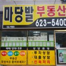 마당발부동산중개사무소 이미지