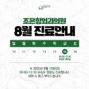 조은항외과의원 이미지