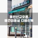 디바인독(DIVINE DOG) | [강아지 미용] 용인 신규 오픈 애견미용실 디바인독