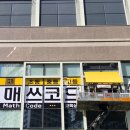 매쓰코드학원