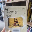 수수꽃다리헤어 | 나의 아름다운 정원_심윤경(with 엄꿈독)