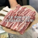 구로-구로-구로-572 | 가성비 좋은 구로역 삼겹살 맛집 :: 구로역 고기굽는 방앗간 후기