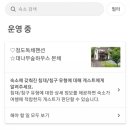 청도대나무숲하우스 이미지
