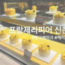 프랑제리피어 - 22688 | 프랑제리피어