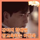 정우법조 | 에스콰이어 11회 소름끼치는 동물 학대범의 해쉬 납치 사건_드라마 추천