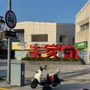 찐둬둬 중국식품 | 3박 4일 🇨🇳 상하이 자유여행 1일차 기록용 :) 주가각.헌지우이치엔. 와이탄. 동방명주. 공항 픽업 서비스