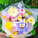 부산 꽃집 생일 꽃다발 추천