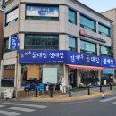 김가네동태탕 이미지