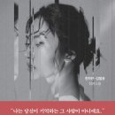 은원, 은, 원 - 한차현, 김철웅 장편소설