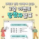 대학로 연극 <오백에삼십> 2월 관람후기이벤트 당첨자 발표 🎉