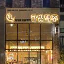 달빛맥주서귀포