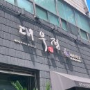 대우정 이미지